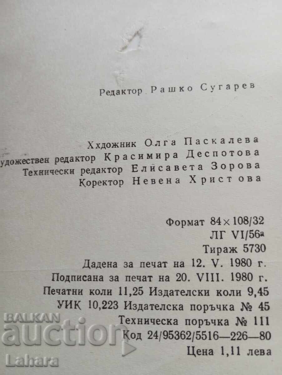 Licitație Valuri însetate - Nikolai Kirilov