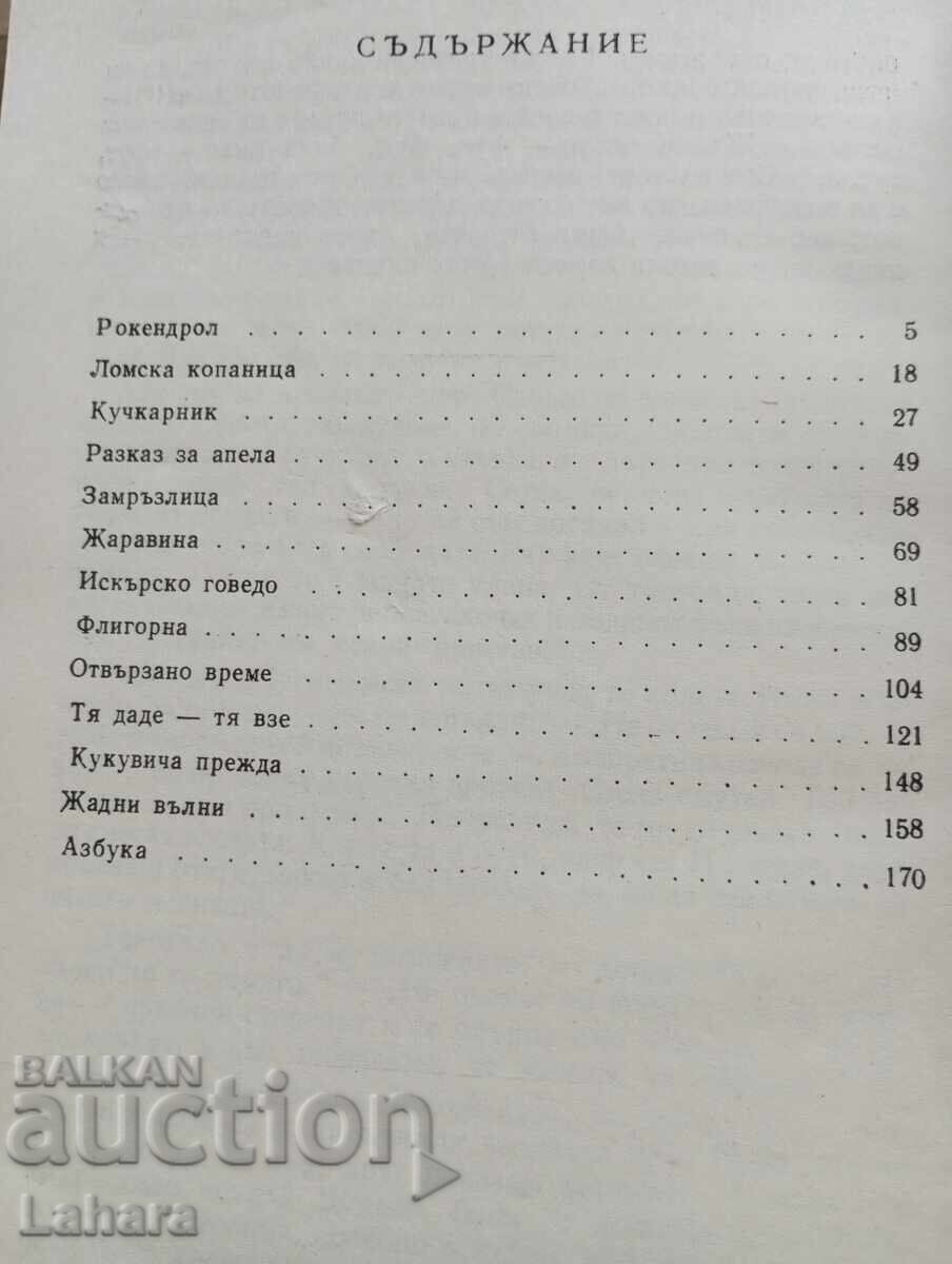 Livrarea Valuri însetate - Nikolai Kirilov