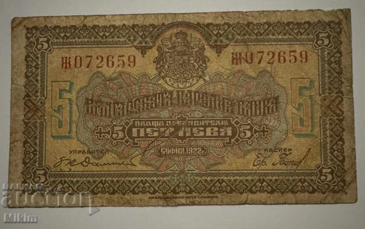 Τραπεζογραμμάτιο 5 λέβα 1922g. Bŭlgariya