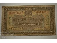 5 Leva Banknote 1922 Bulgaria