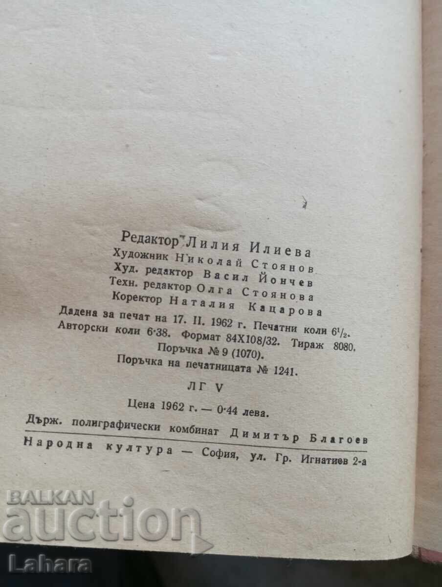 Аукцион Страж верния приятел - Славчо Ангелов Аукцион Страж верния приятел - Славчо Ангелов