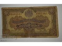 10 Leva Banknote 1922 Bulgaria