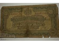 Τραπεζογραμμάτιο 20 λεβα 1922g. Βουλγαρία