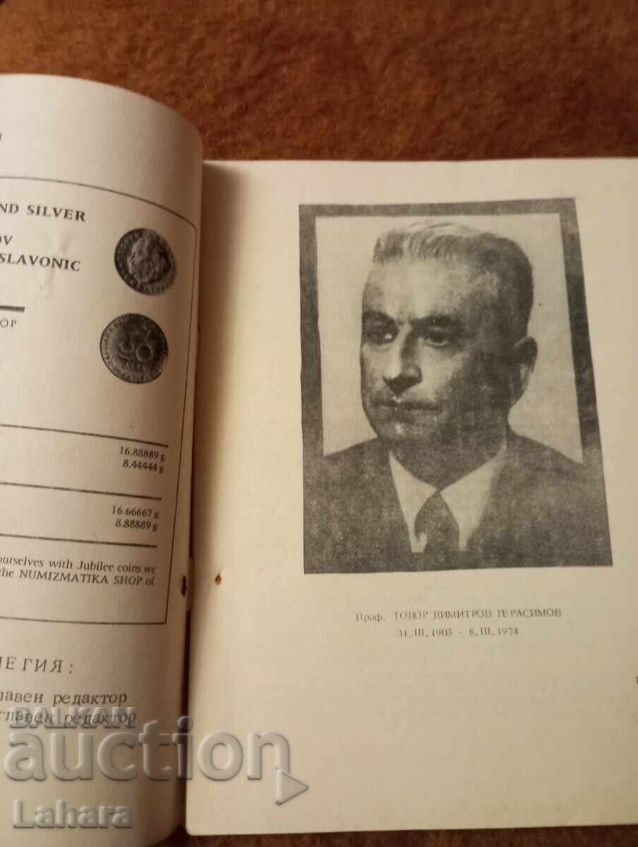 Περιοδικό Νομισματική 1974 τ. 1 με τιμή 0.76 BGN | € 0.39
