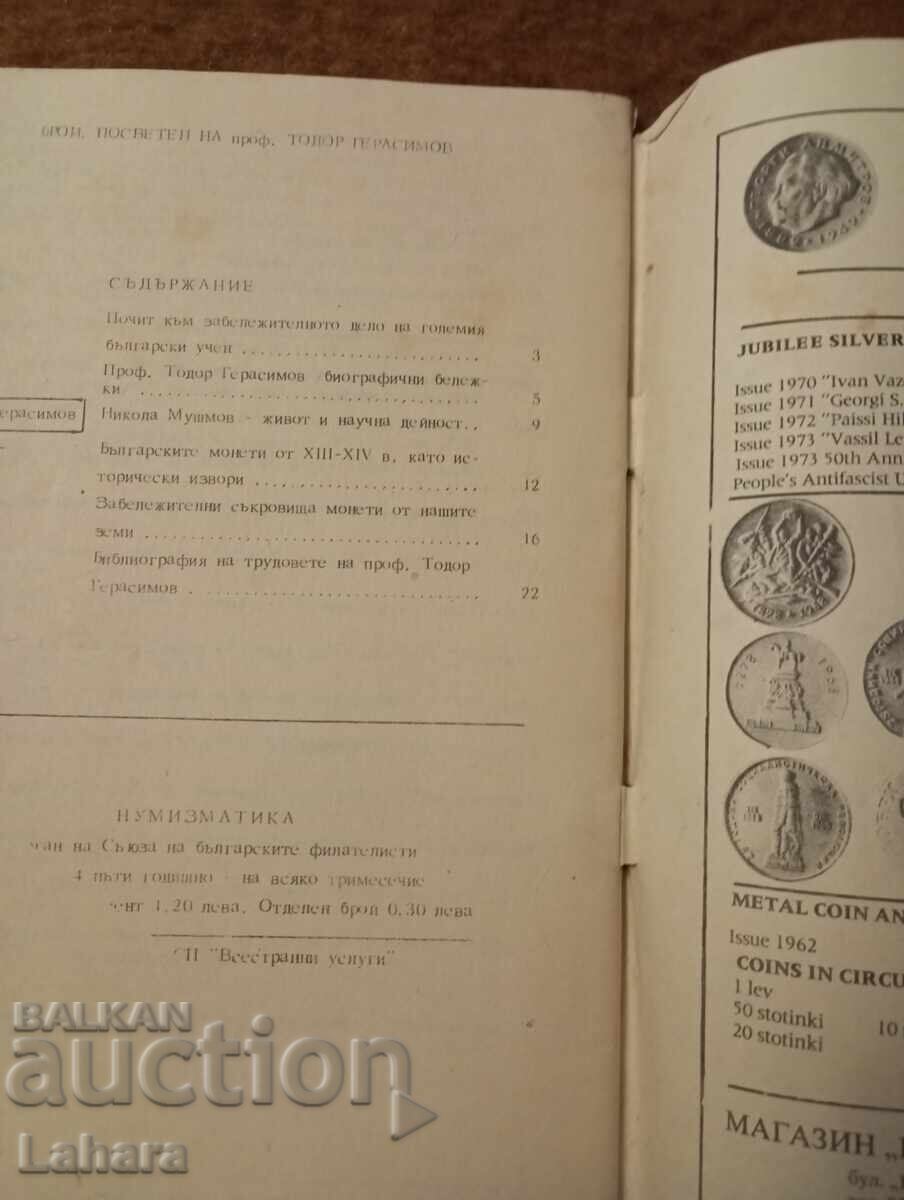 Δημοπρασία Περιοδικό Νομισματική 1974 τ. 1