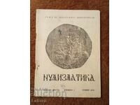 Περιοδικό Νομισματική 1974 τ. 1