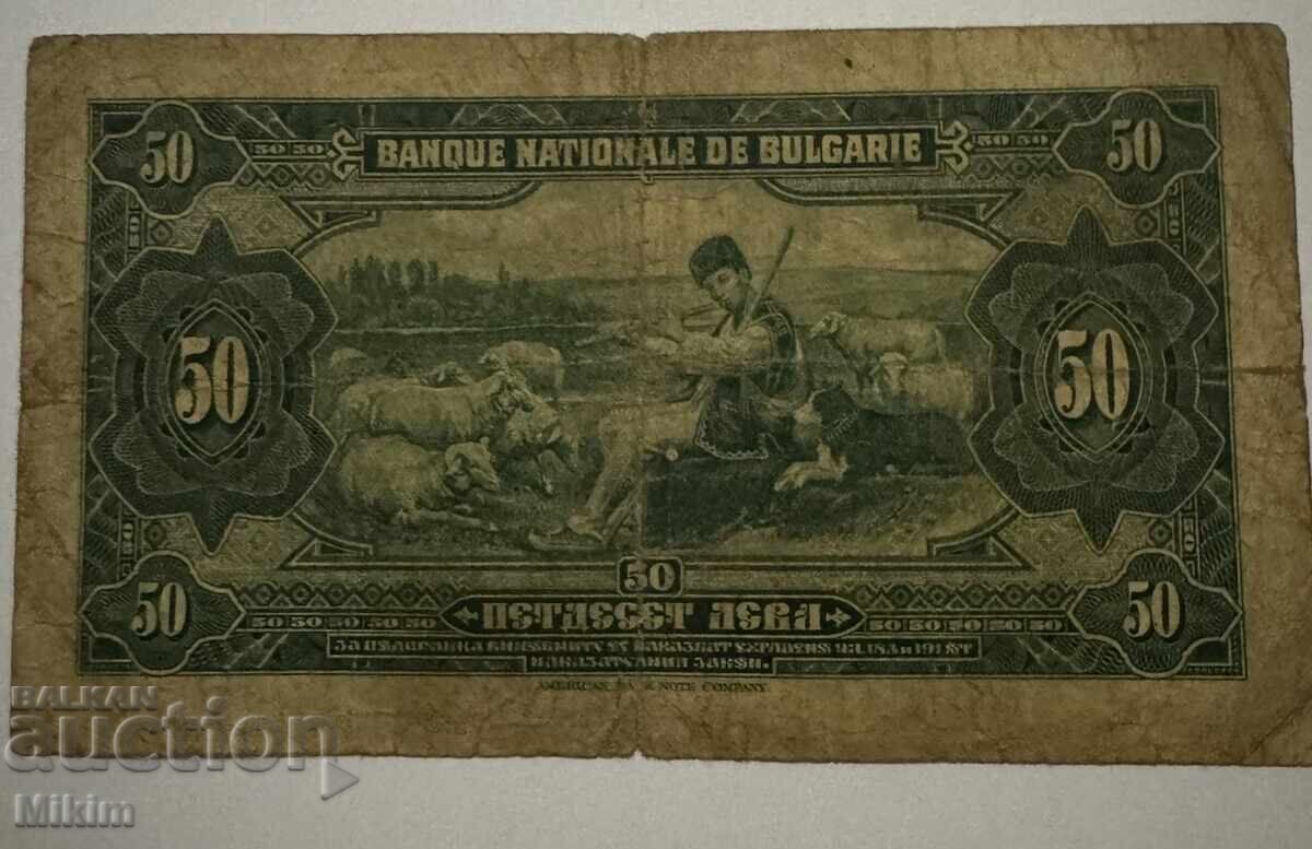 Банкнота 50 лева 1922г. България с цена € 0.01 | 0.02 лв.