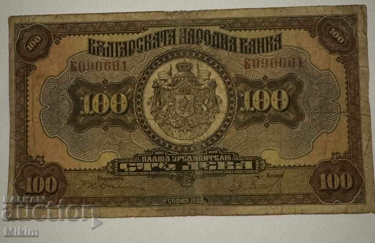 100 Leva Banknote 1922 Bulgaria