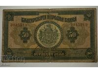 50 Leva Banknote 1922 Bulgaria