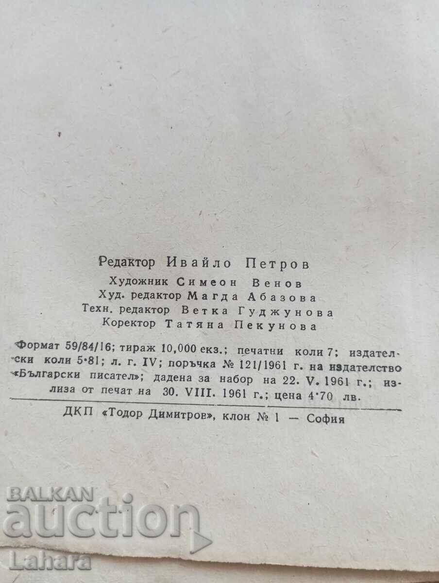 Παράδοση Στο χωράφι - Παύλο Βεζίνοφ