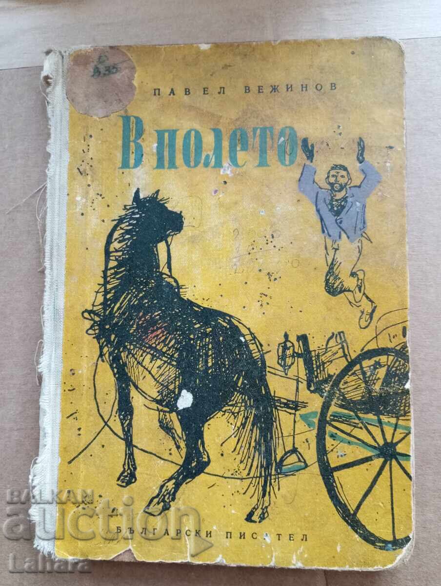 Στο χωράφι - Παύλο Βεζίνοφ