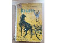 Στο χωράφι - Παύλο Βεζίνοφ