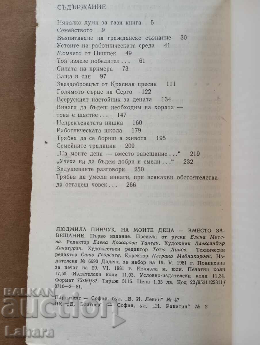 Δημοπρασία Στα παιδιά μου έναντι διαθήκης - Λιουντμίλα Πενττσούκ
