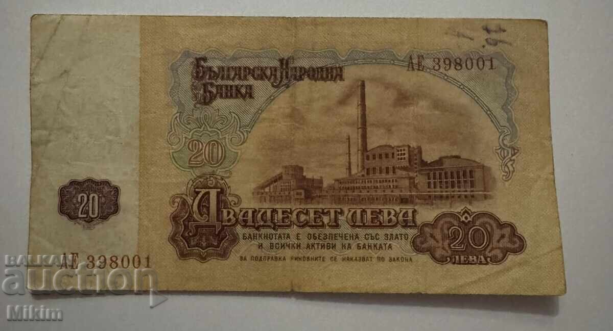 20 Leva Banknote 1962 Bulgaria2 with price 0.01 BGN | € 0.01