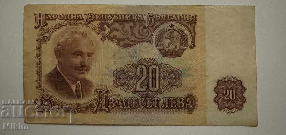 Τραπεζογραμμάτιο 20 λεβα 1962g. Bŭlgariya3 Τραπεζογραμμάτιο 20 λεβα 1962g. Bŭlgariya3