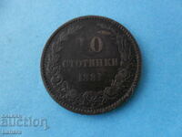 10 стотинки 1881 г.