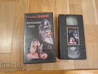 Βιντεοκασέτα VHS - Μάτι της γάτας