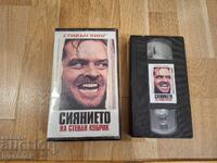 Βιντεοκασέτα VHS - Η Λάμψη (The Shining) του Στίβεν Κινγκ