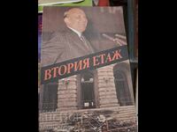Δεύτερος όροφος Κωνσταντίνου Τσακίροφ