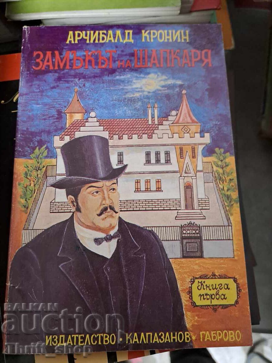 Castelul Pălărierului. Cartea 1 Archibald Cronin