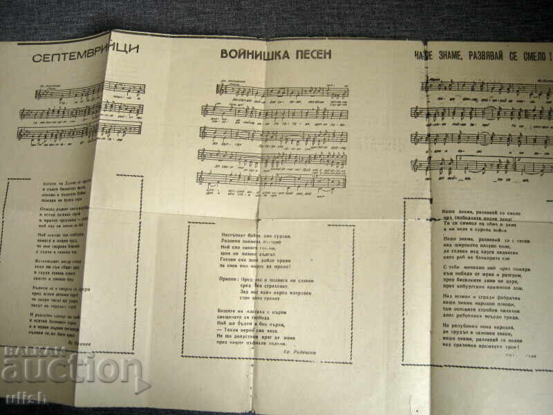 Cântece pentru vechii soldați 1947 note v. Armata Populară cu preț 10.00 BGN | € 5.11