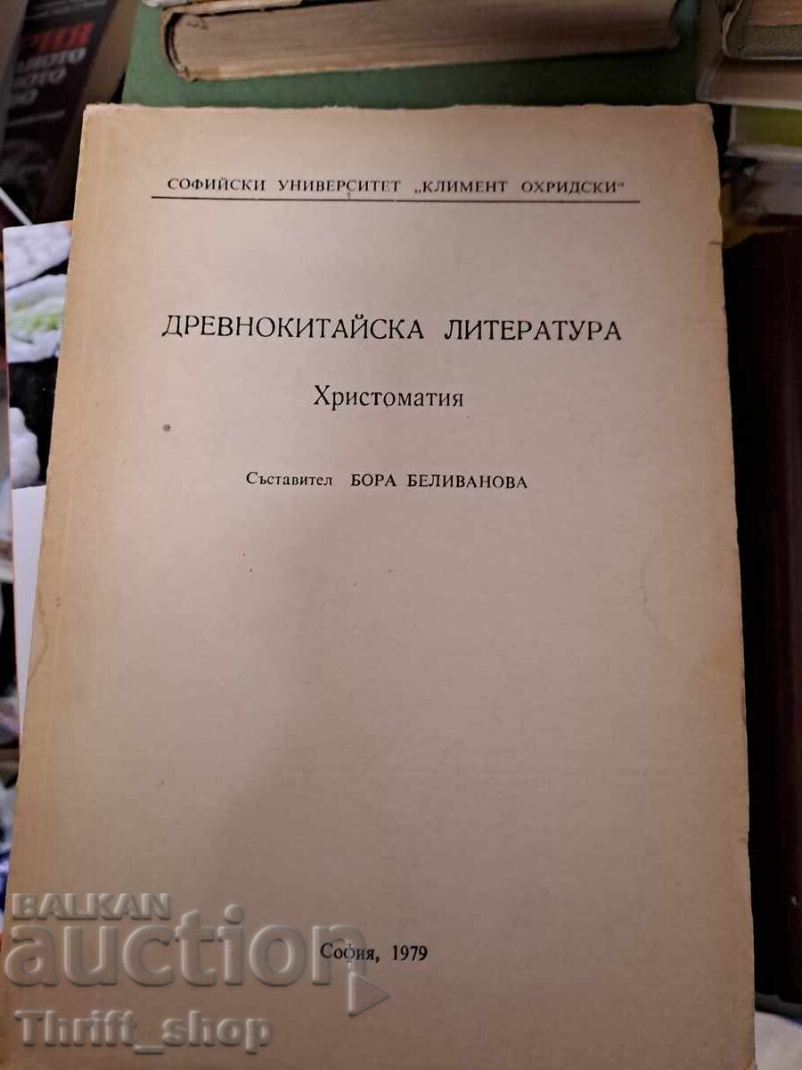 Ancient Chinese Literature Anthology Ancient Chinese Literature Anthology