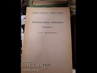 Ancient Chinese Literature Anthology