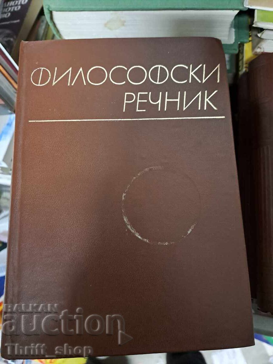 Φιλοσοφικό λεξικό Φιλοσοφικό λεξικό