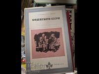 Λίμνη της Κωνσταντίας Στανίσλαβ Ντίγκατ