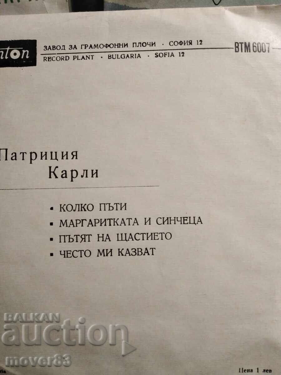 Πλάκες. Πατρίτσια Κάρλι. 3 τεμάχια με τιμή 0.99 BGN | € 0.51 Πλάκες. Πατρίτσια Κάρλι. 3 τεμάχια με τιμή 0.99 BGN | € 0.51