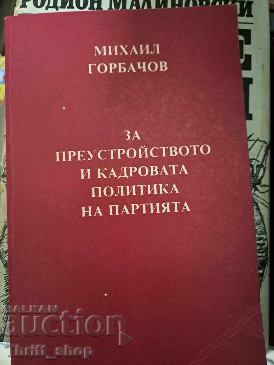 Pentru restructurarea și politica de cadre a partidului Gorbaciov