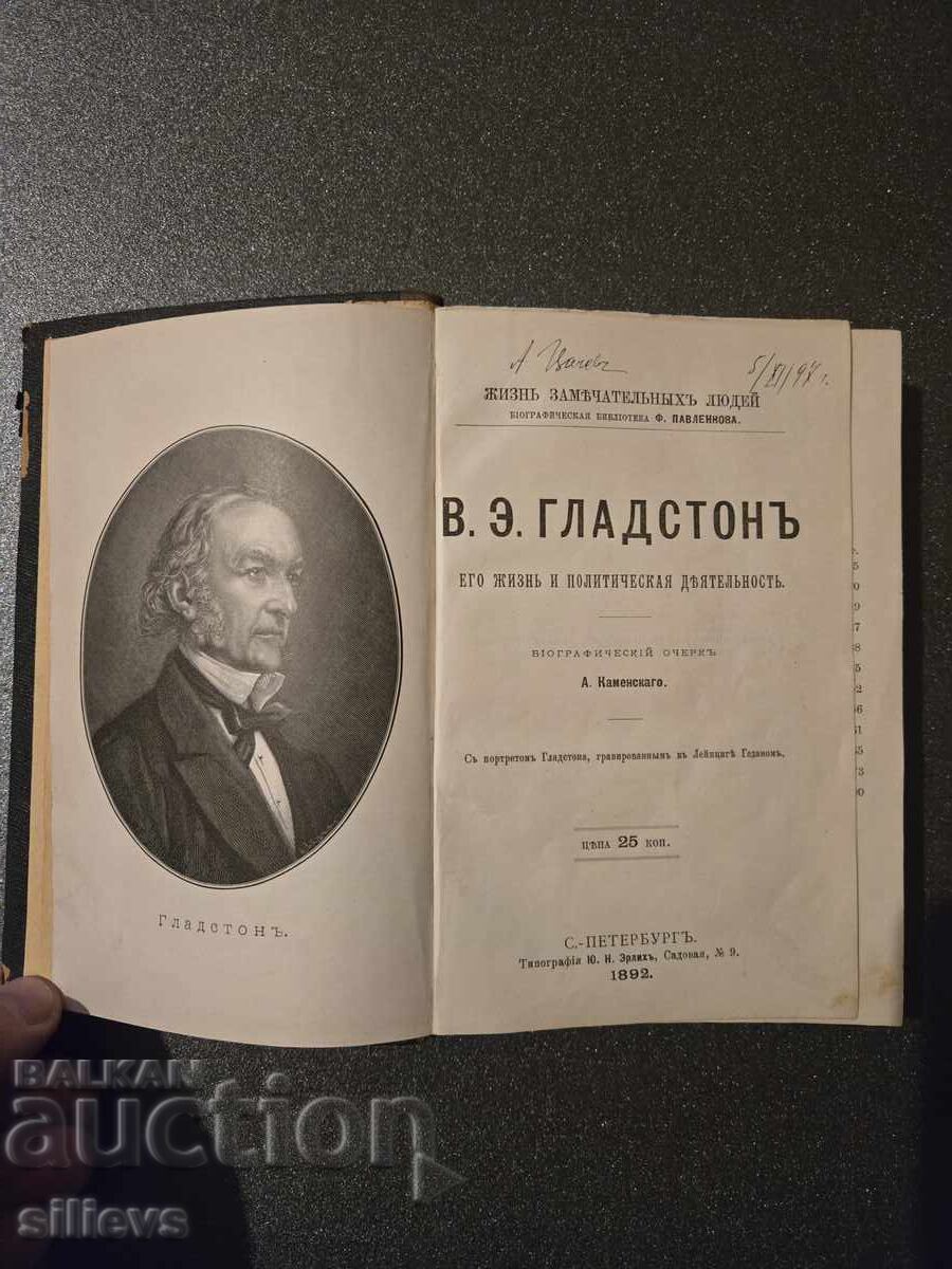 Συλλογή βιβλίων 1892-1897 με τιμή 0.01 BGN | € 0.01