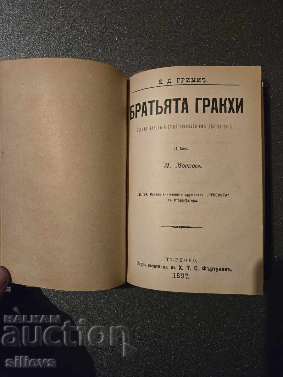 Παράδοση Συλλογή βιβλίων 1892-1897
