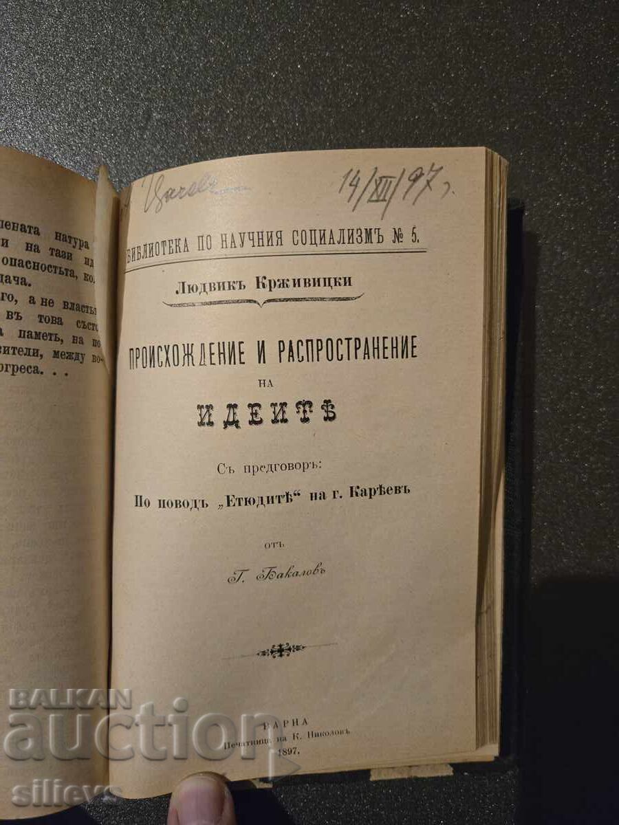 Συλλογή βιβλίων 1892-1897 - 5