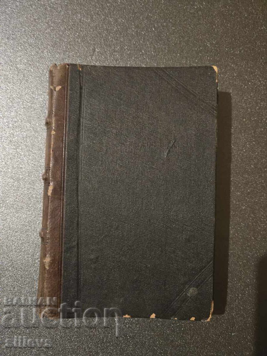 Συλλογή βιβλίων 1892-1897