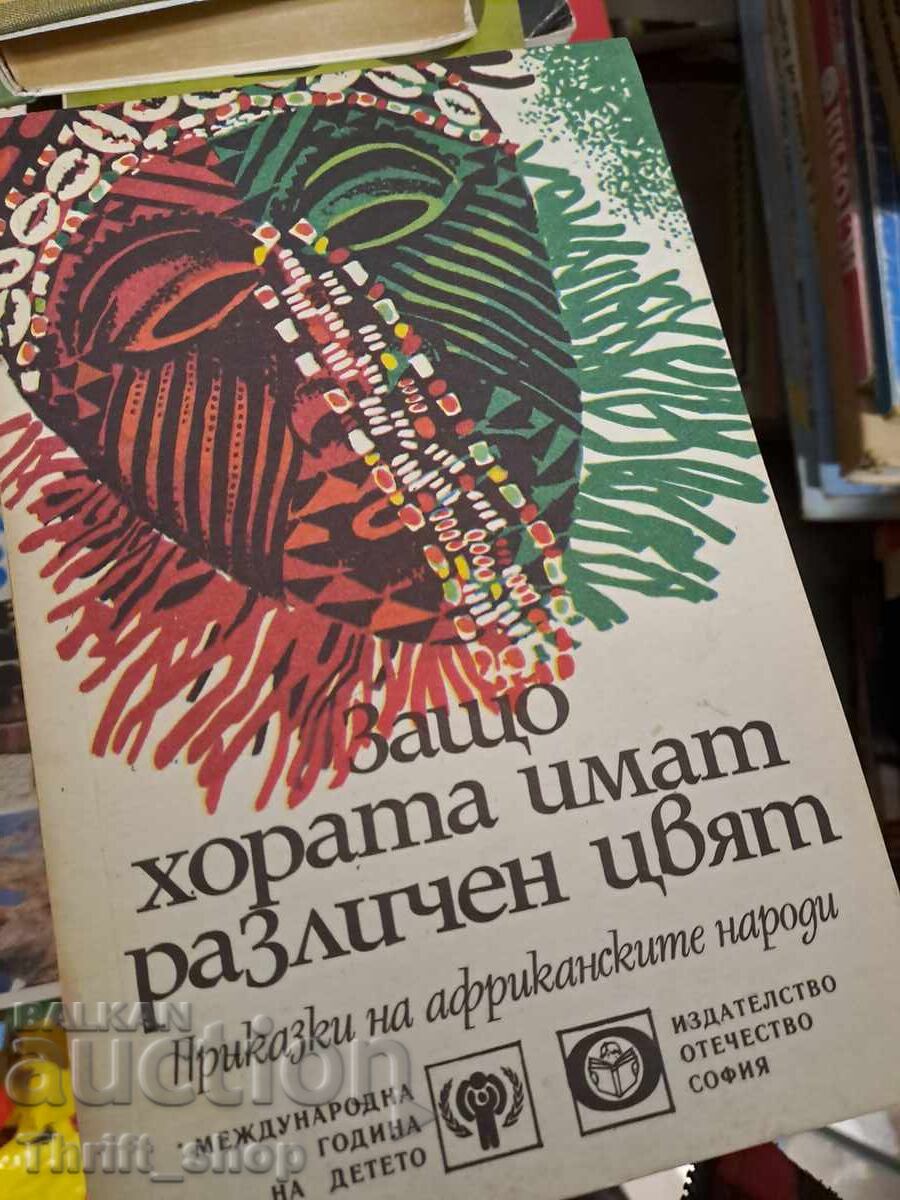 Защо хората имат различен цвят Защо хората имат различен цвят