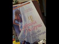 Plăcerea Prințesei Sabrina Jeffries