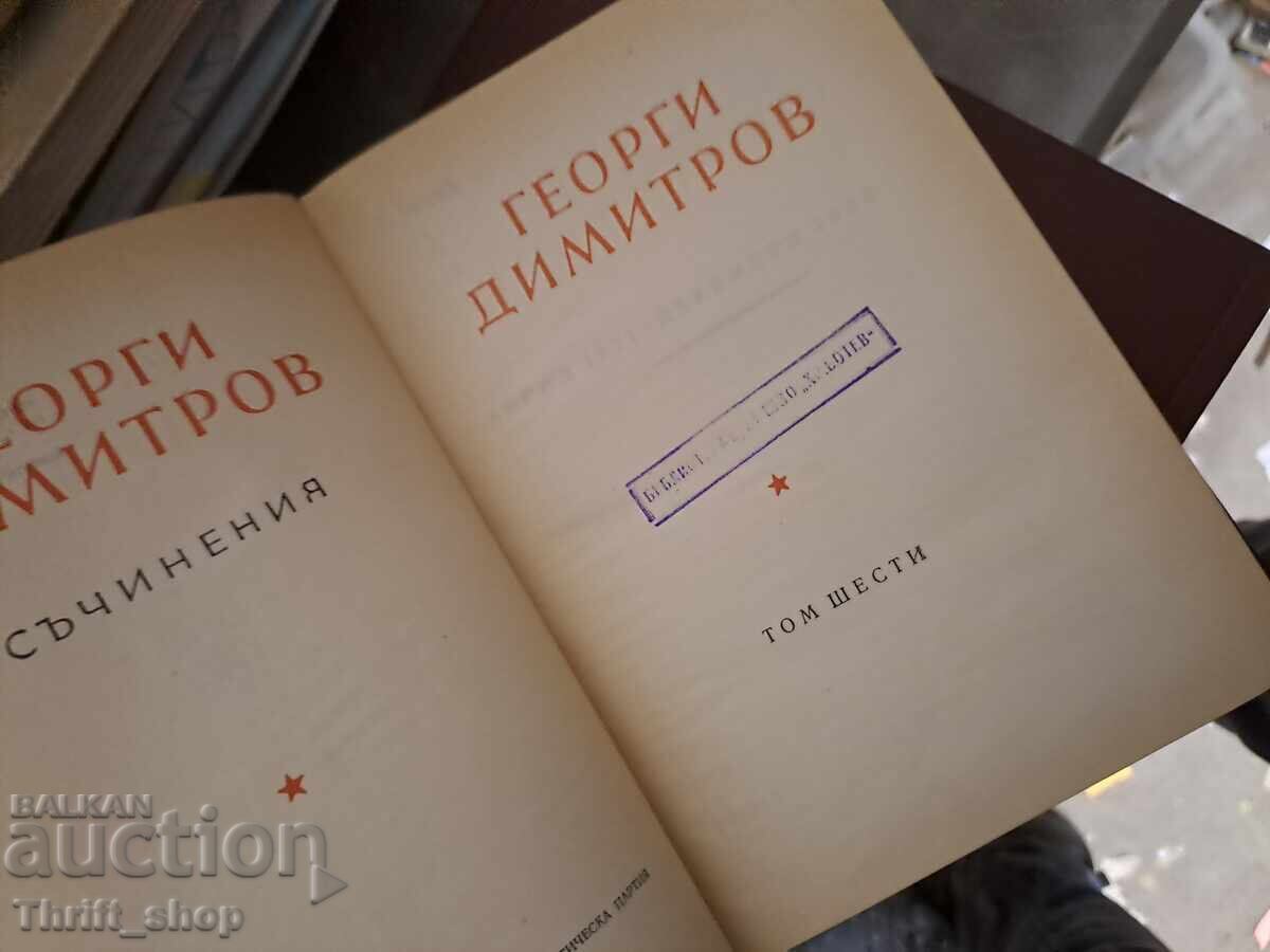 Georgi Dimitrov - set cu preț 0.01 BGN | € 0.01 Georgi Dimitrov - set cu preț 0.01 BGN | € 0.01