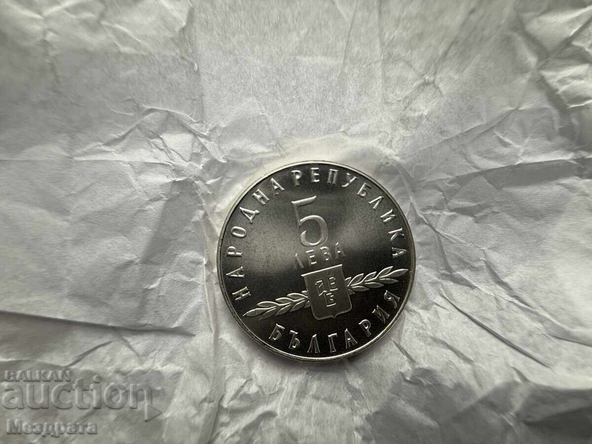 NRB 5 leva 1963 Σλαβική γραφή