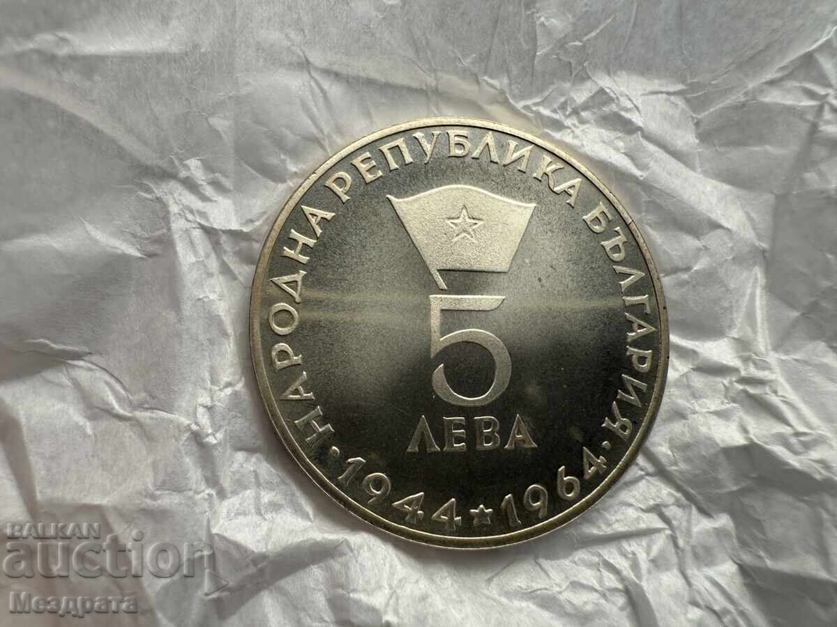 Bulgarian National Bank 5 Leva 1964 Georgi Dimitrov