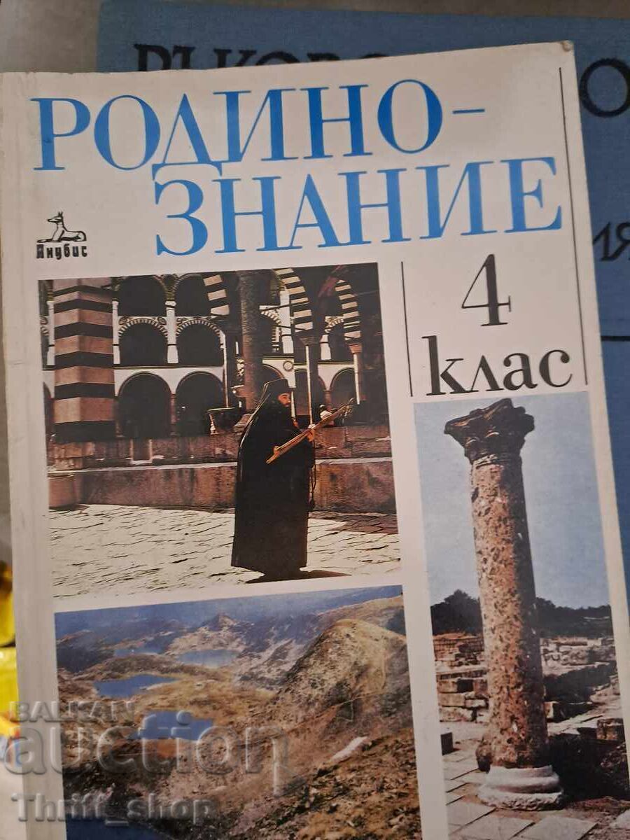 Γνώση του τόπου 4η τάξη