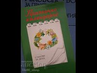 Празнично календарче Ангелина Жекова