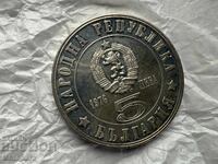 Bulgarian National Bank 5 Leva 1976 One Hundred Years April Uprising