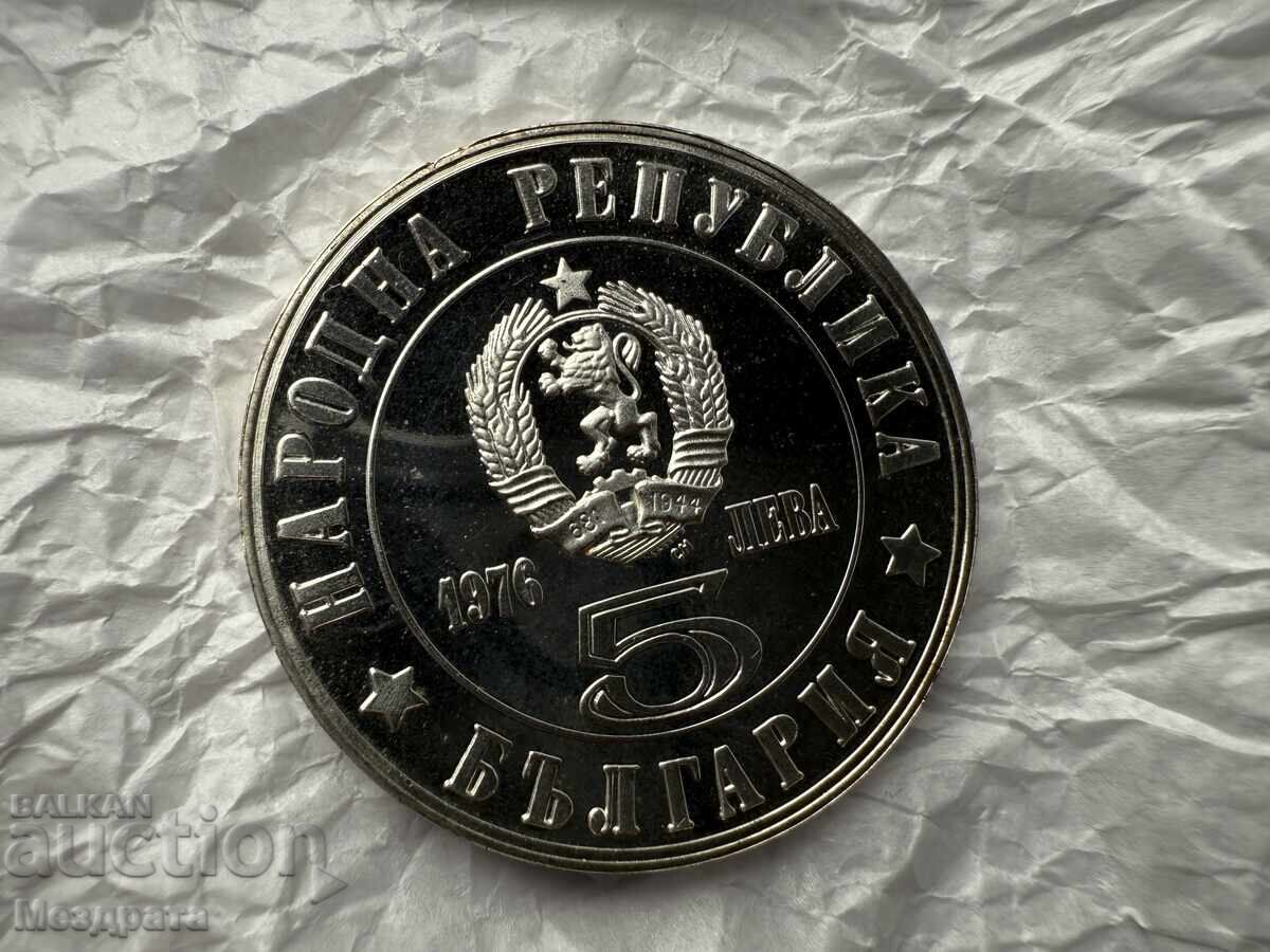 Bulgarian National Bank 5 Leva 1976 One Hundred Years April Uprising Bulgarian National Bank 5 Leva 1976 One Hundred Years April Uprising