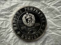 Bulgarian National Bank 5 Leva 1976 One Hundred Years April Uprising