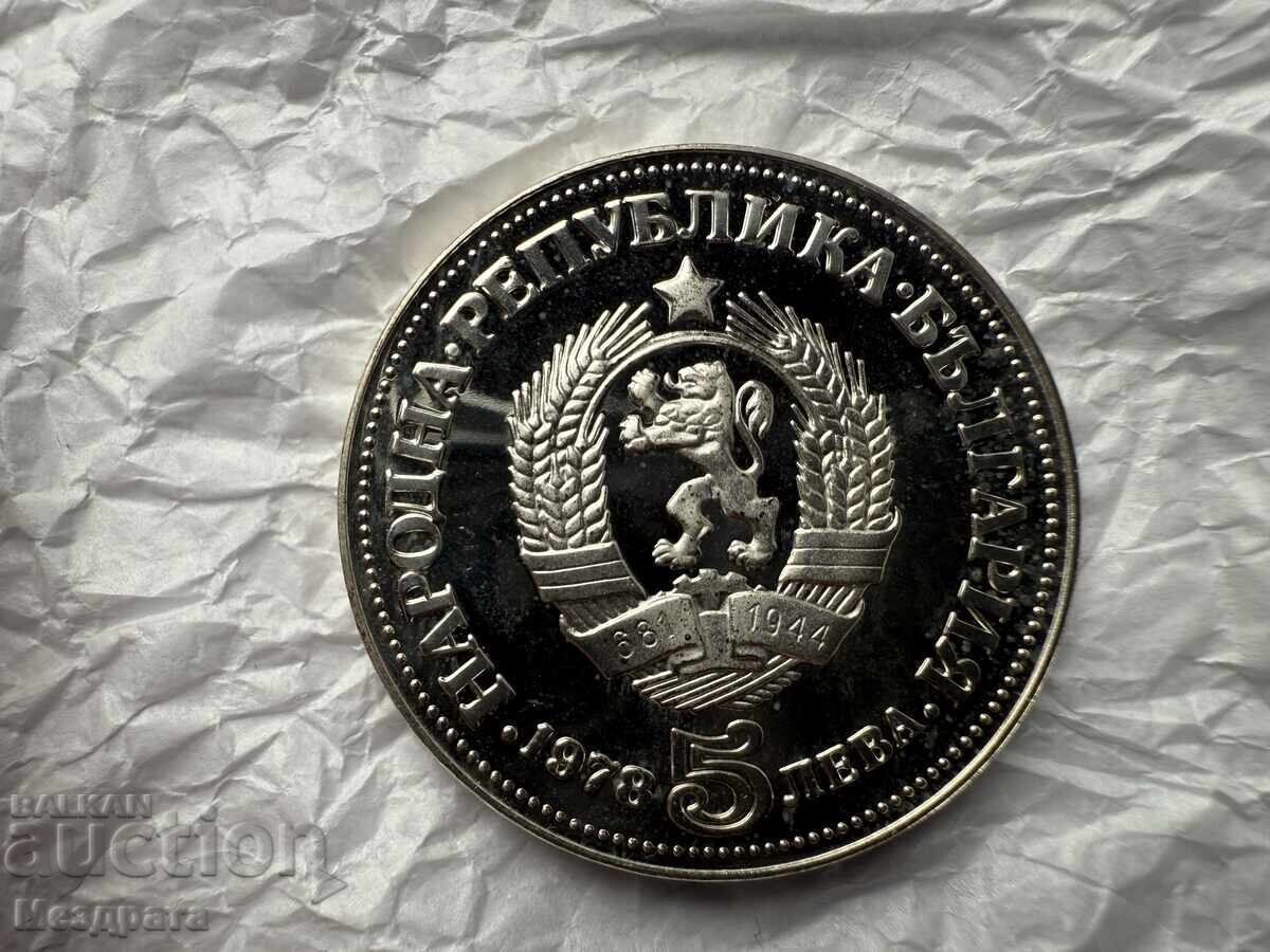 NRB 5 leva 1978 Peyo Yavorov cu preț 3.71 BGN | € 1.90