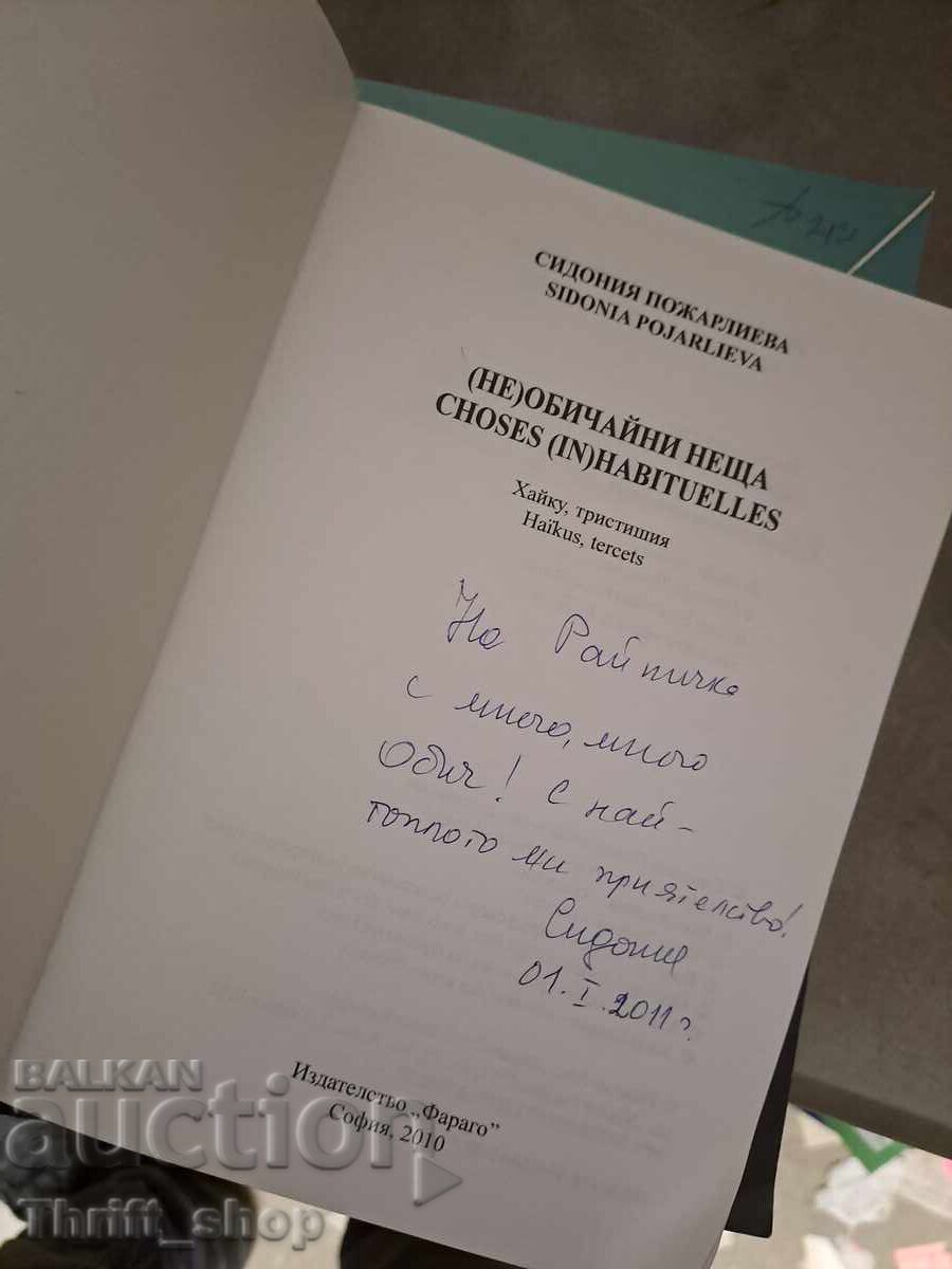 Сидония Пожарлиева - послание с цена 0.01 лв. | € 0.01 Сидония Пожарлиева - послание с цена 0.01 лв. | € 0.01
