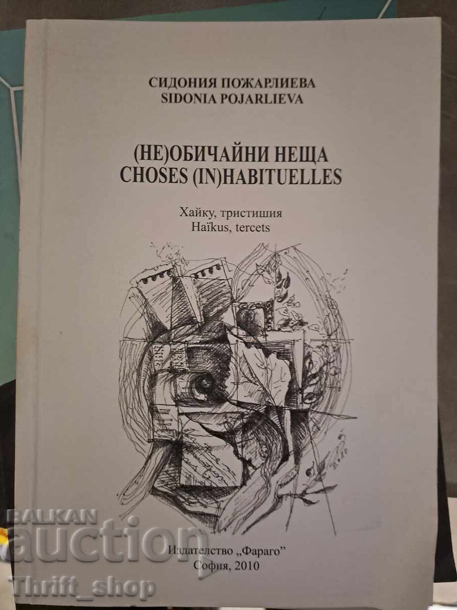 Сидония Пожарлиева - послание Сидония Пожарлиева - послание