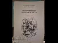 Сидония Пожарлиева  - послание