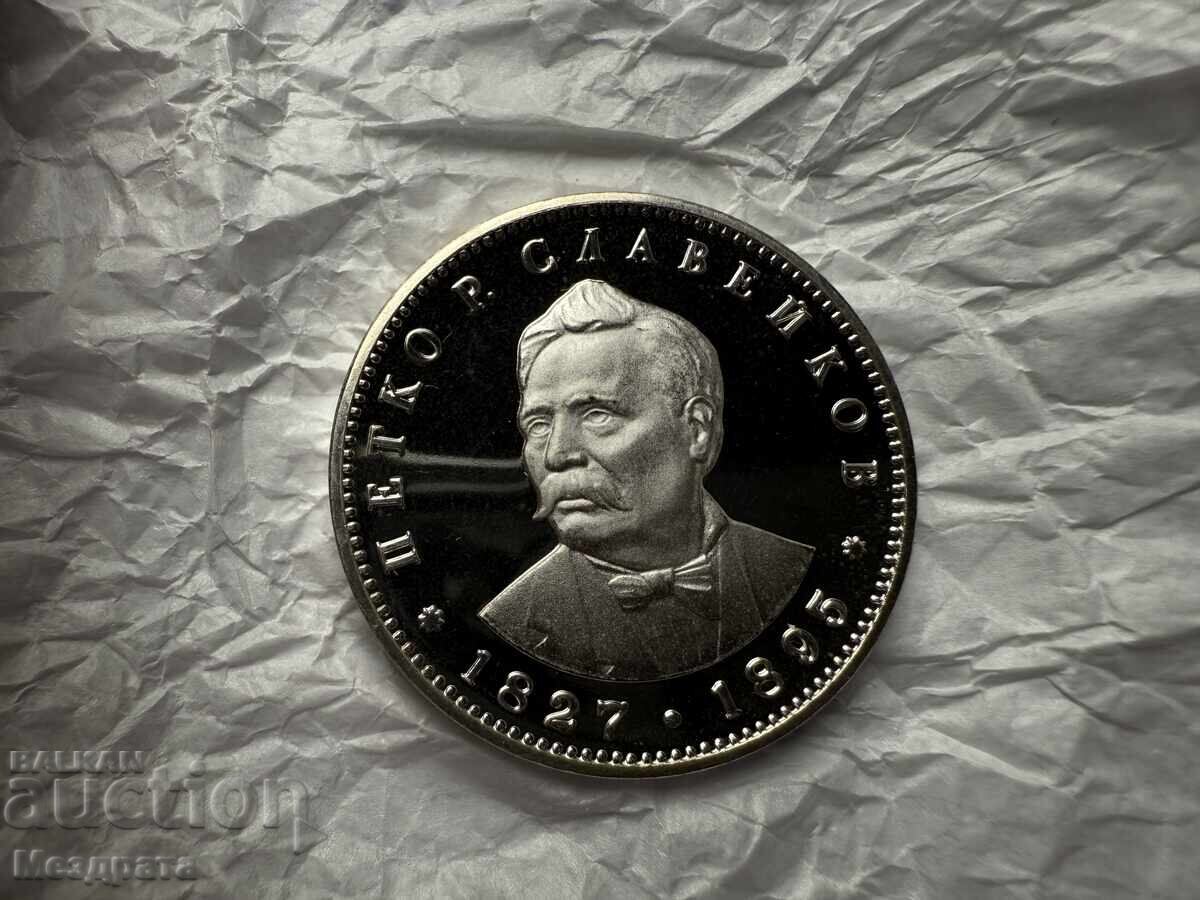 Bulgarian People's Republic 5 Leva 1977 Petko Slaveykov